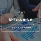 日本和装ホールディングスと経営アドバイザリー契約を締結しました