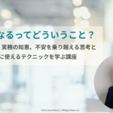 Udemy動画講座「部長になるってどういうこと？──役割の本質、実務の知恵、不安を乗り越える思考とすぐに使えるテクニックを学ぶ講座」をリリースしました！